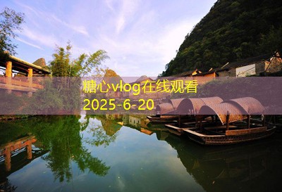 糖心vlog入口家庭装修必须掌握的十大实用技巧，轻松打造理想家居