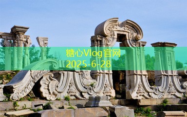 糖心vlog官方网站装修选材必看指南让你的家焕然一新