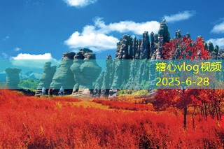 糖心vlog跃层装修攻略让你的家居空间焕然一新